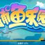 《捕鱼乐园》——欢乐开炮，轻松爆分！